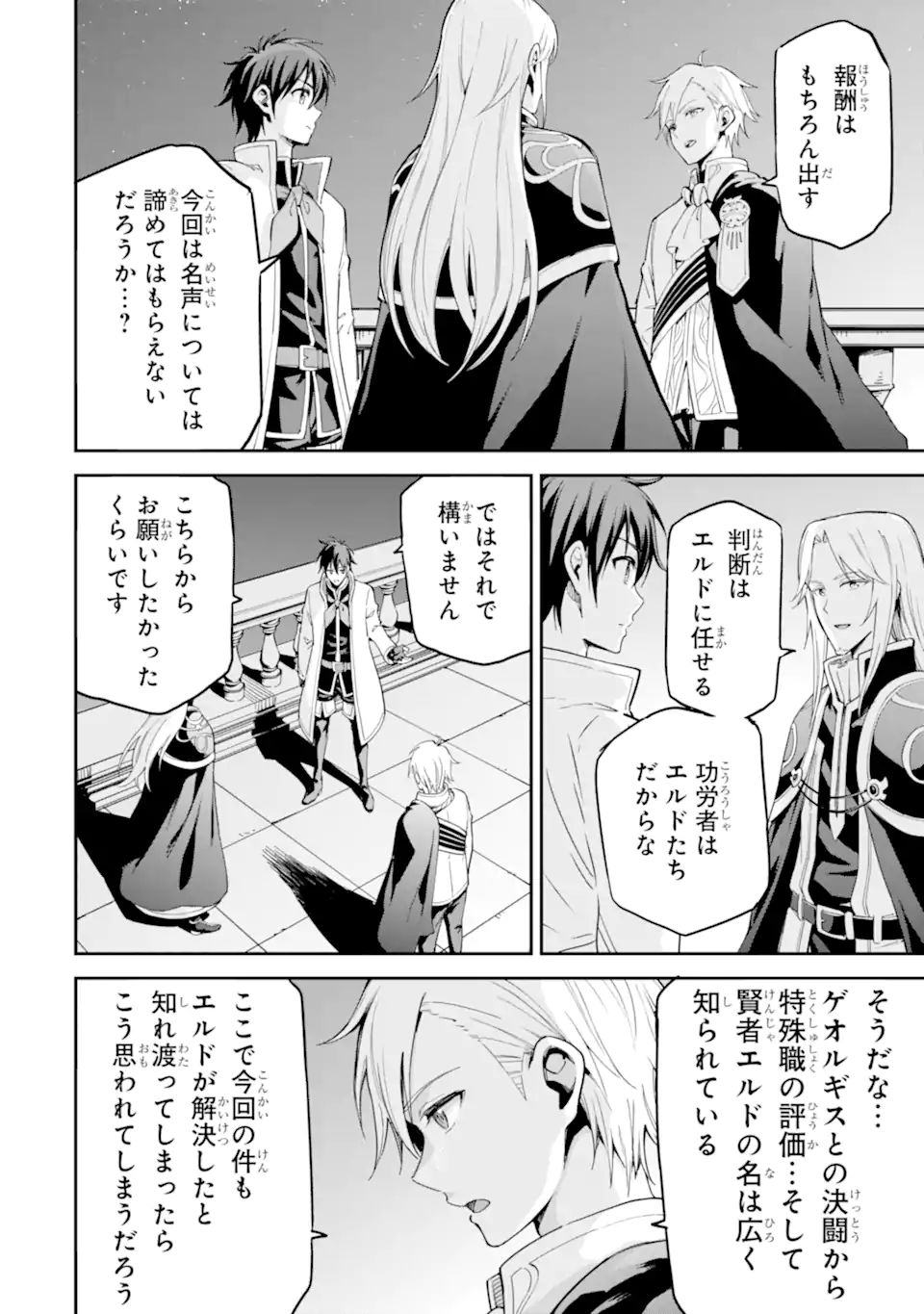 Isekai Kenja no Tensei Musou - Game no Chishiki de Isekai Saikyou Chap 44.2 - Next Chap 45.2