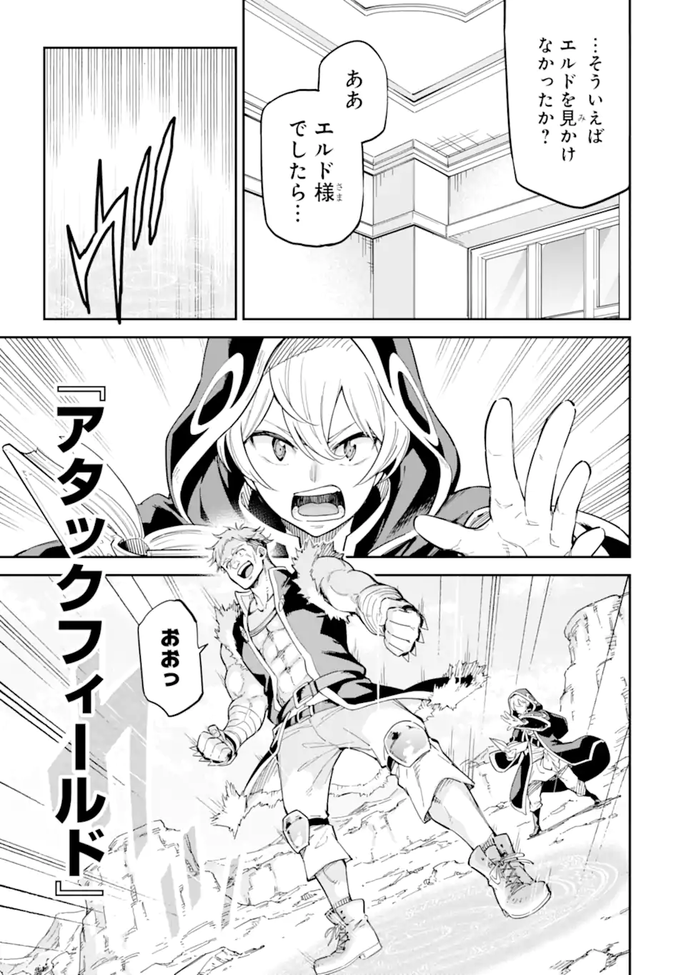 Isekai Kenja no Tensei Musou - Game no Chishiki de Isekai Saikyou Chap 44.3 - Next Chap 45.3