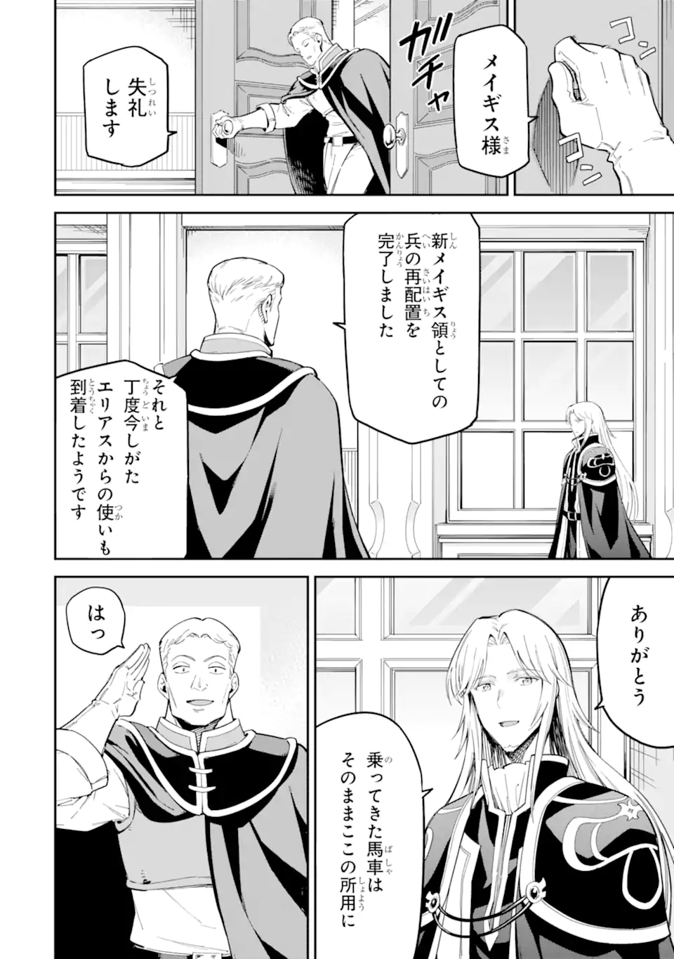 Isekai Kenja no Tensei Musou - Game no Chishiki de Isekai Saikyou Chap 44.3 - Next Chap 45.3