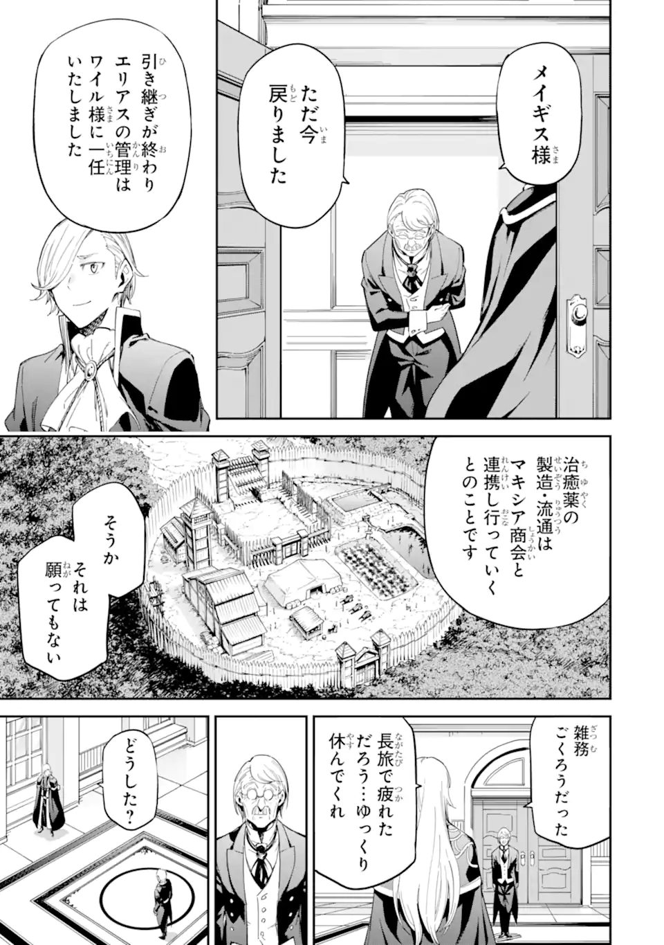 Isekai Kenja no Tensei Musou - Game no Chishiki de Isekai Saikyou Chap 44.3 - Next Chap 45.3