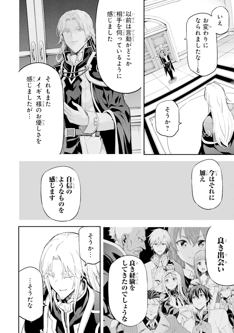 Isekai Kenja no Tensei Musou - Game no Chishiki de Isekai Saikyou Chap 44.3 - Next Chap 45.3