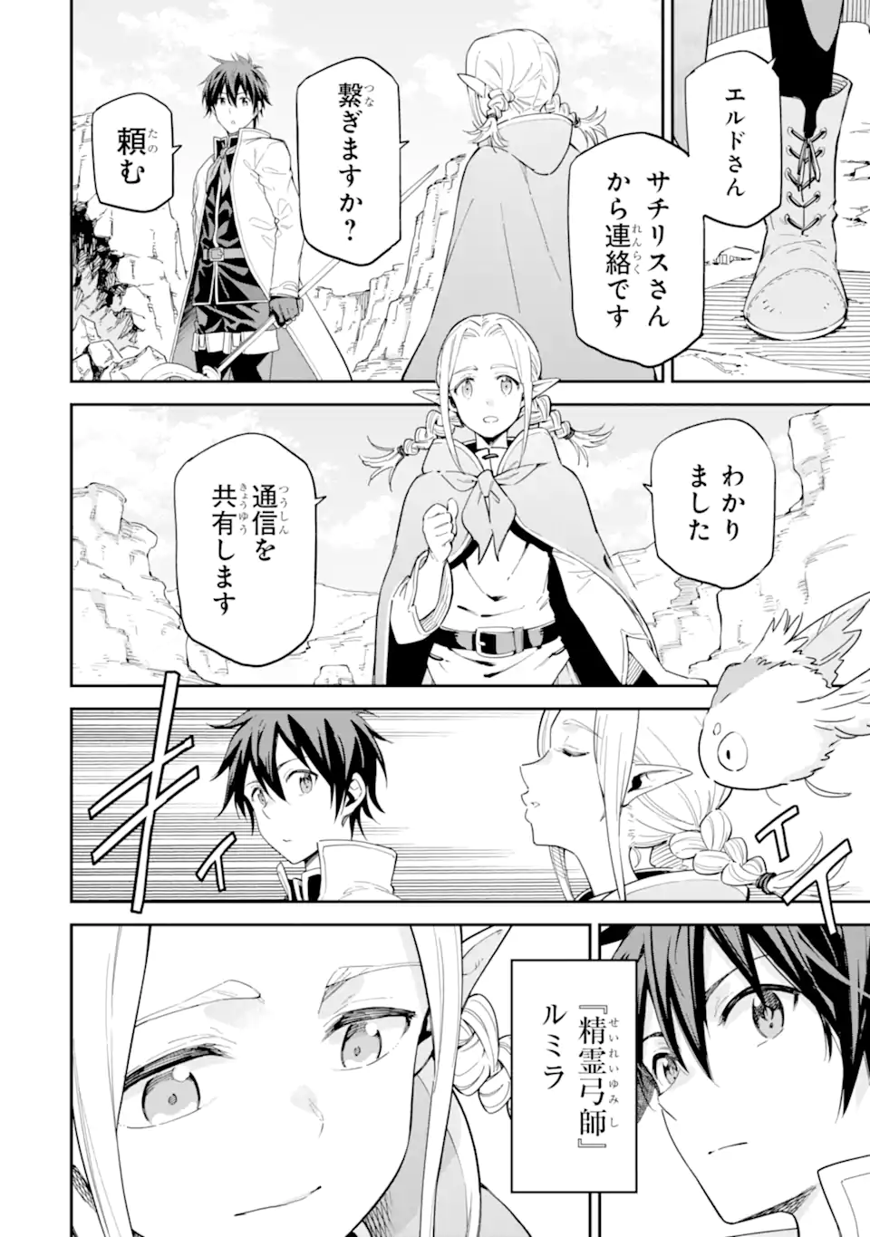 Isekai Kenja no Tensei Musou - Game no Chishiki de Isekai Saikyou Chap 44.4 - Next Chap 45.4