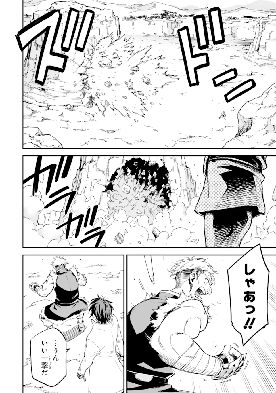 Isekai Kenja no Tensei Musou - Game no Chishiki de Isekai Saikyou Chap 44.4 - Next Chap 45.4