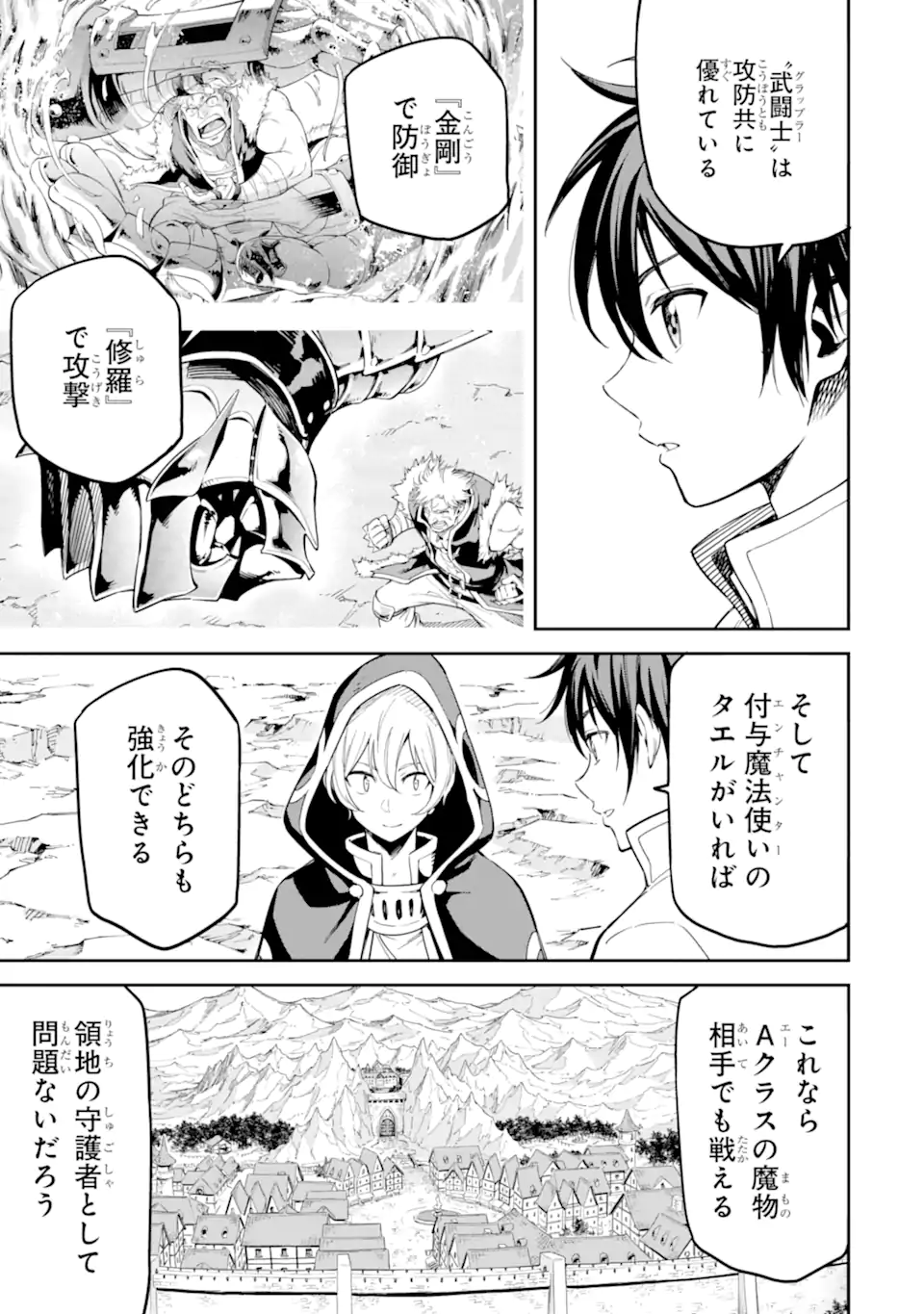 Isekai Kenja no Tensei Musou - Game no Chishiki de Isekai Saikyou Chap 44.4 - Next Chap 45.4
