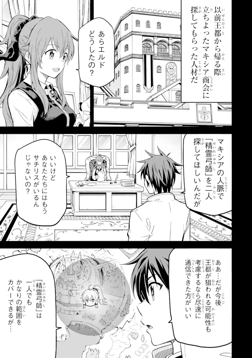 Isekai Kenja no Tensei Musou - Game no Chishiki de Isekai Saikyou Chap 44.4 - Next Chap 45.4