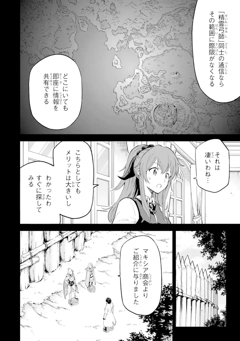 Isekai Kenja no Tensei Musou - Game no Chishiki de Isekai Saikyou Chap 44.4 - Next Chap 45.4