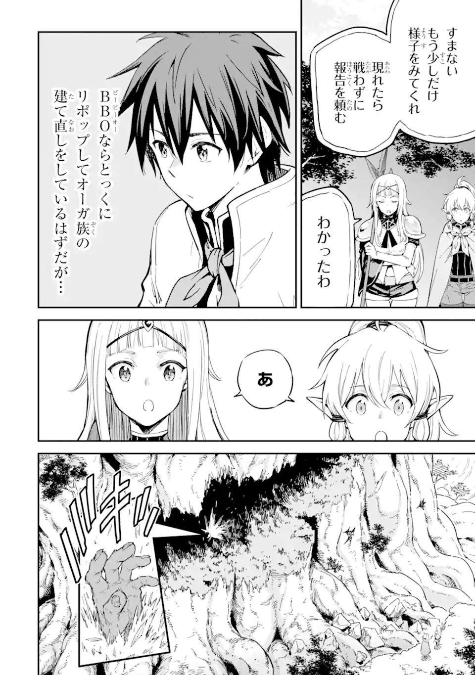 Isekai Kenja no Tensei Musou - Game no Chishiki de Isekai Saikyou Chap 44.4 - Next Chap 45.4