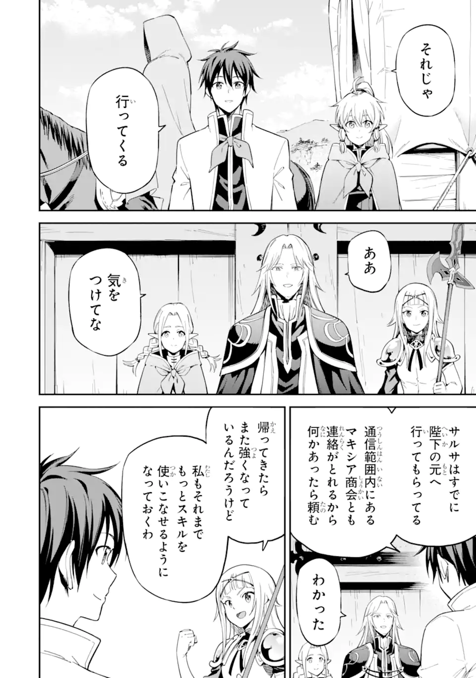 Isekai Kenja no Tensei Musou - Game no Chishiki de Isekai Saikyou Chap 45.4 - Next Chap 46.4