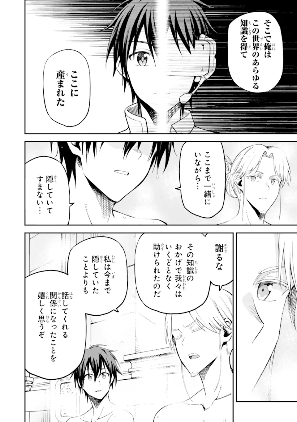 Isekai Kenja no Tensei Musou - Game no Chishiki de Isekai Saikyou Chap 45.4 - Next Chap 46.4