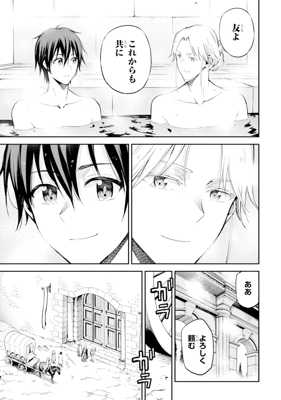 Isekai Kenja no Tensei Musou - Game no Chishiki de Isekai Saikyou Chap 45.4 - Next Chap 46.4