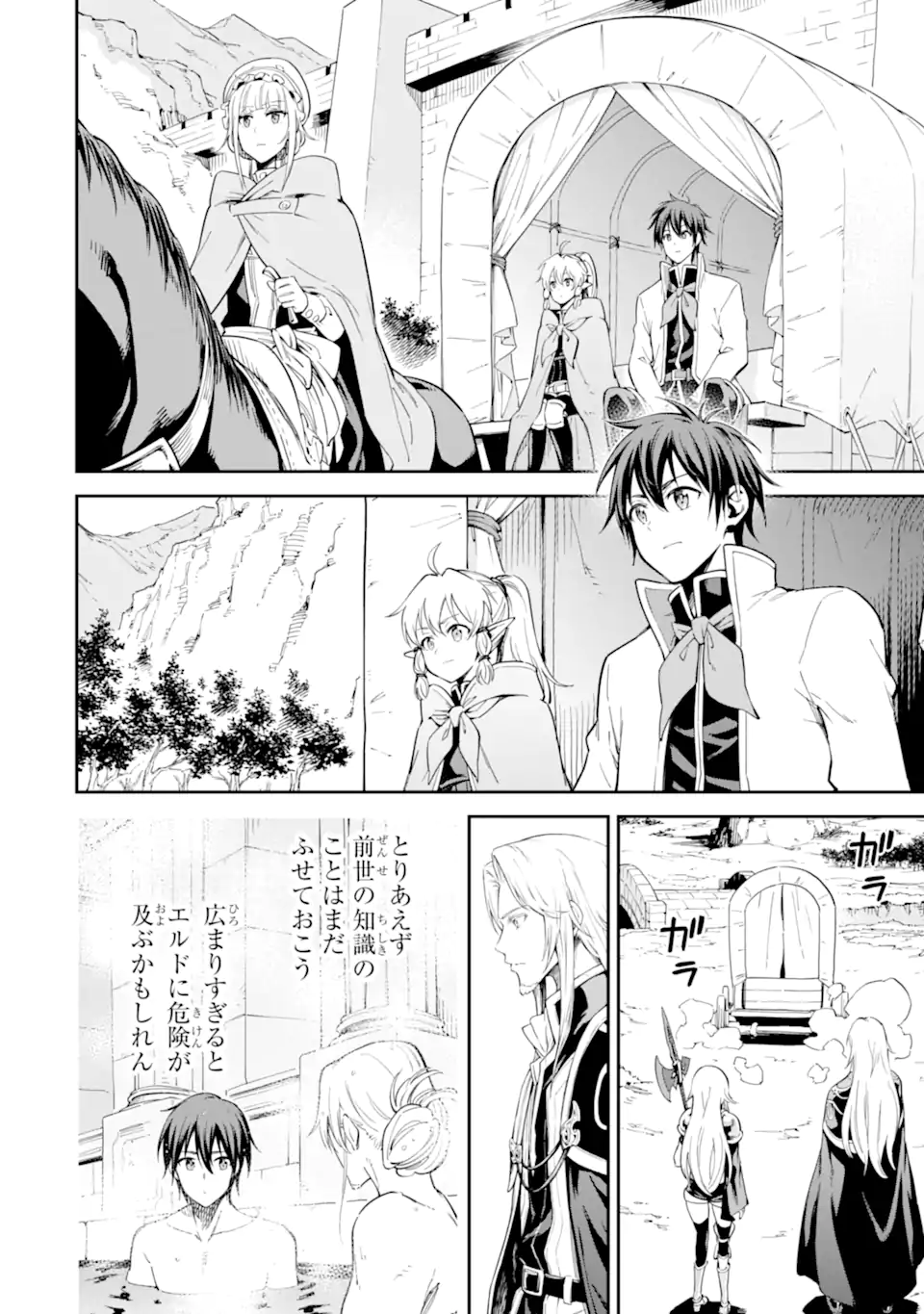 Isekai Kenja no Tensei Musou - Game no Chishiki de Isekai Saikyou Chap 45.4 - Next Chap 46.4