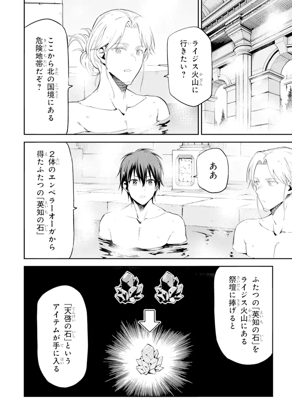 Isekai Kenja no Tensei Musou - Game no Chishiki de Isekai Saikyou Chap 45.4 - Next Chap 46.4