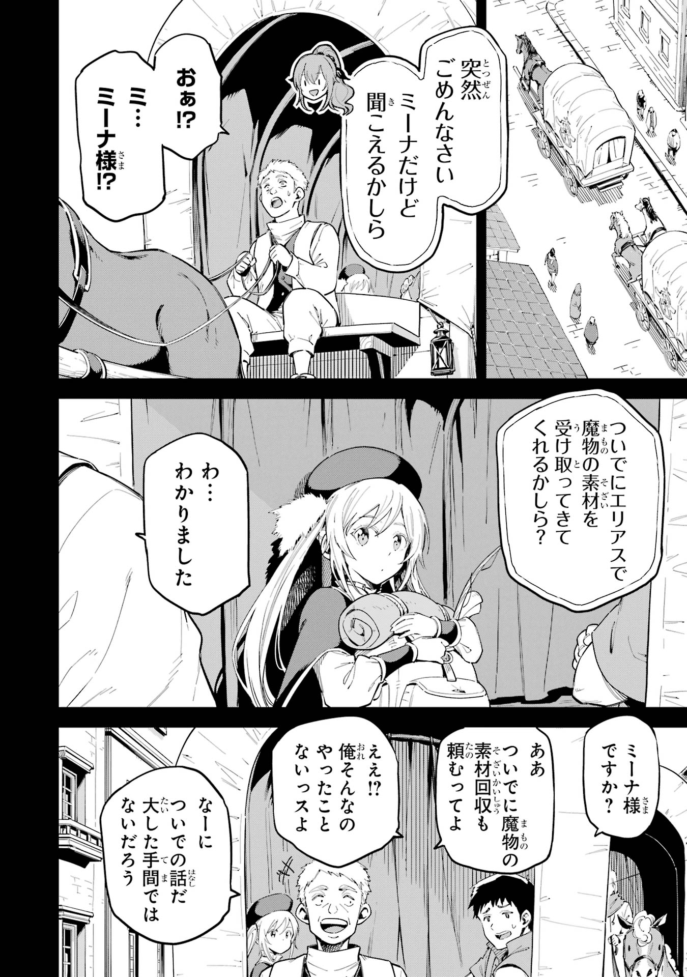 Isekai Kenja no Tensei Musou - Game no Chishiki de Isekai Saikyou Chap 45.5 - Next Chap 46.5