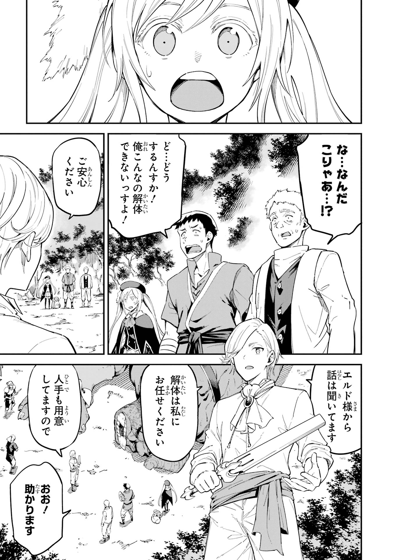 Isekai Kenja no Tensei Musou - Game no Chishiki de Isekai Saikyou Chap 45.5 - Next Chap 46.5