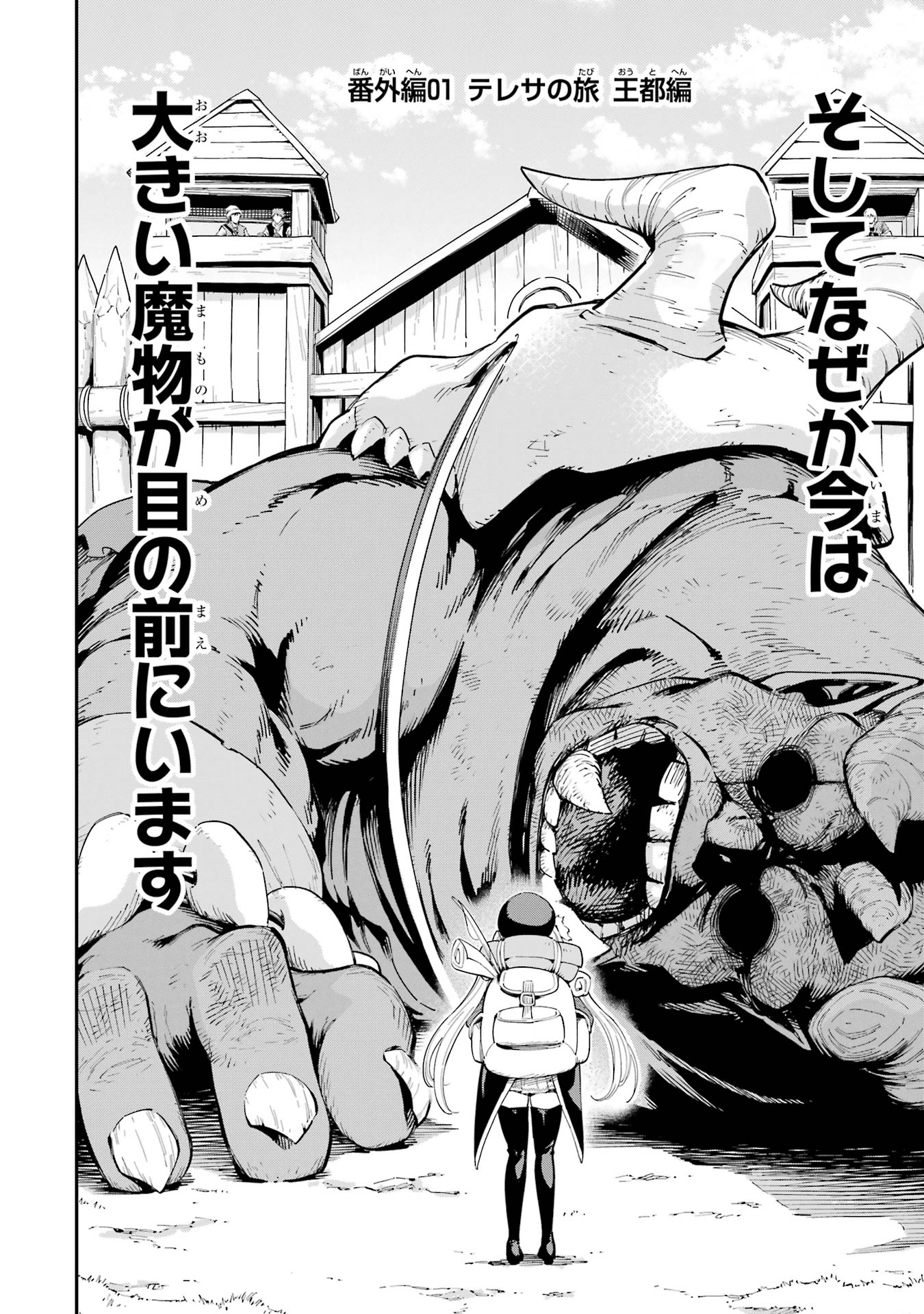 Isekai Kenja no Tensei Musou - Game no Chishiki de Isekai Saikyou Chap 45.5 - Next Chap 46.5