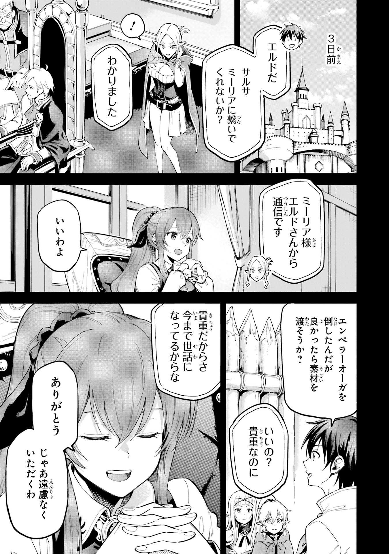 Isekai Kenja no Tensei Musou - Game no Chishiki de Isekai Saikyou Chap 45.5 - Next Chap 46.5