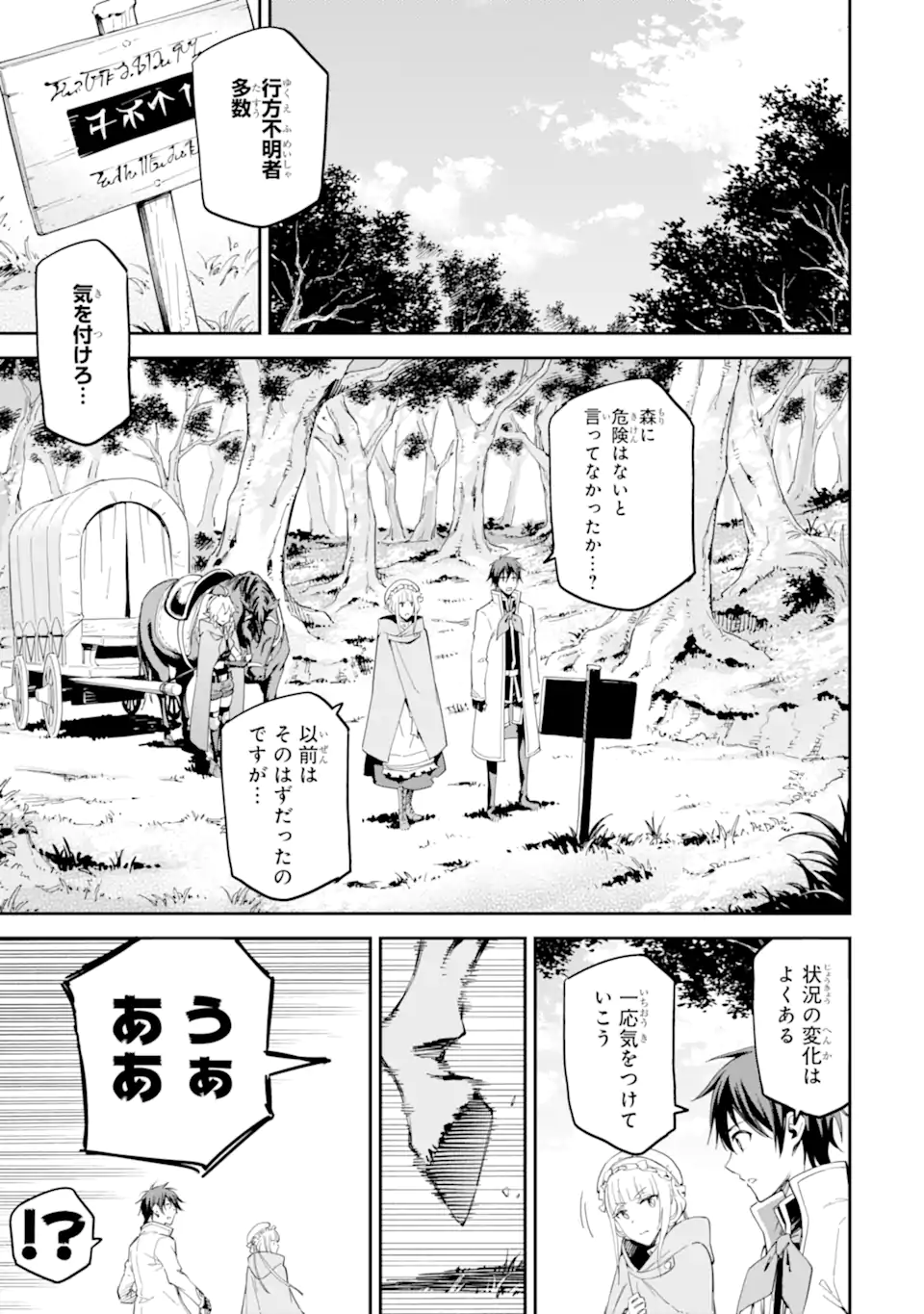 Isekai Kenja no Tensei Musou - Game no Chishiki de Isekai Saikyou Chap 46.2 - Next Chap 47.2