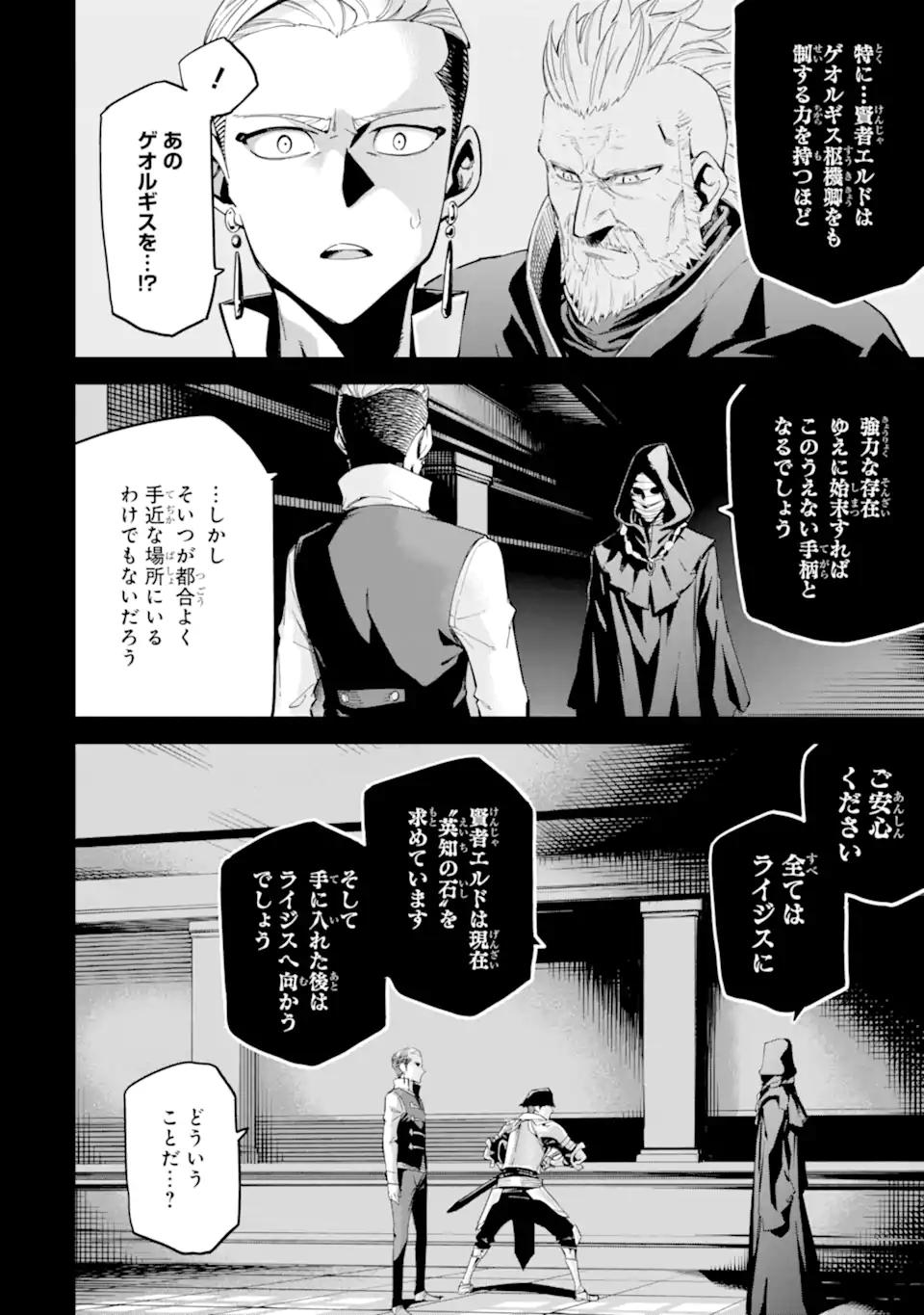 Isekai Kenja no Tensei Musou - Game no Chishiki de Isekai Saikyou Chap 46.2 - Next Chap 47.2