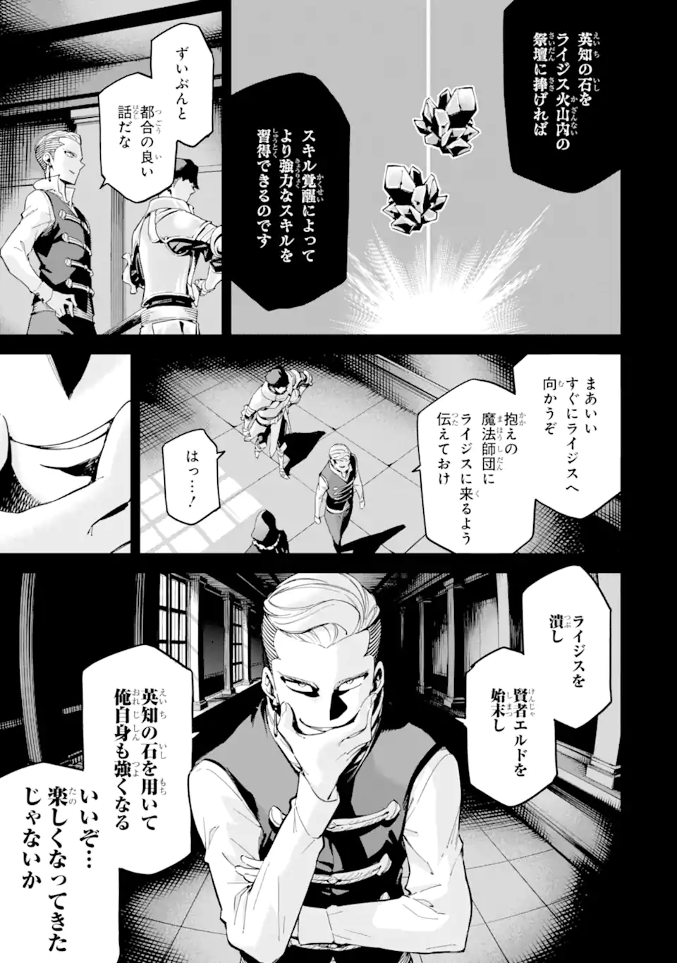 Isekai Kenja no Tensei Musou - Game no Chishiki de Isekai Saikyou Chap 46.2 - Next Chap 47.2