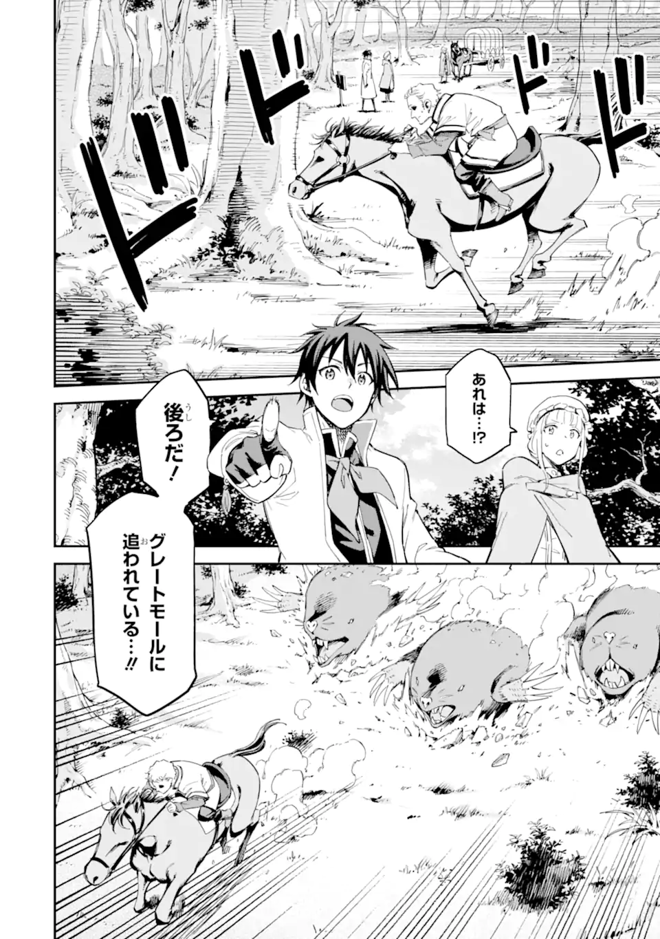 Isekai Kenja no Tensei Musou - Game no Chishiki de Isekai Saikyou Chap 46.2 - Next Chap 47.2