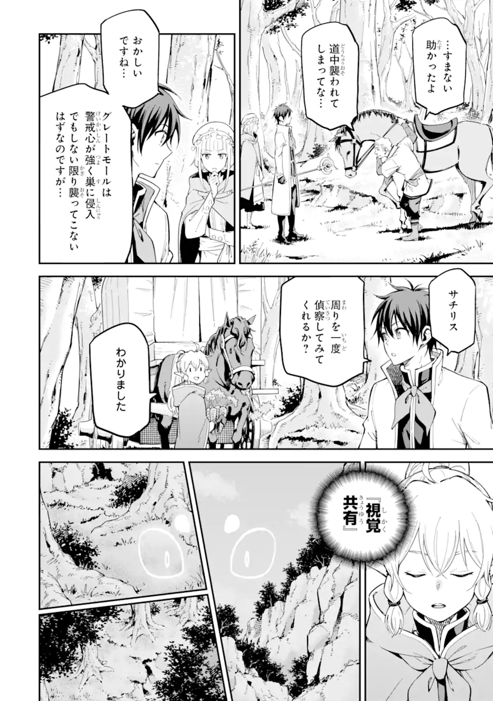 Isekai Kenja no Tensei Musou - Game no Chishiki de Isekai Saikyou Chap 46.2 - Next Chap 47.2