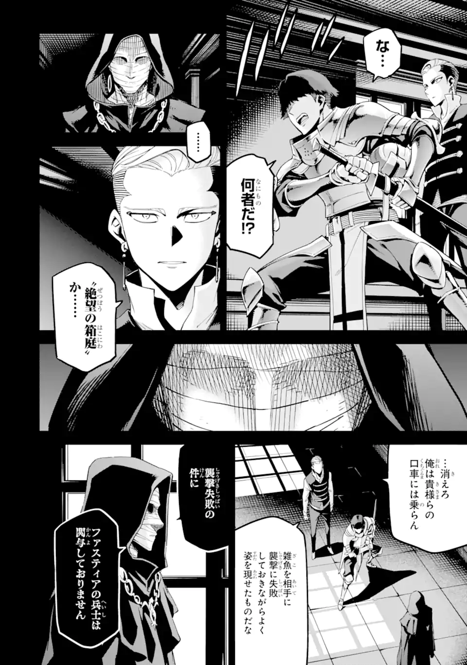 Isekai Kenja no Tensei Musou - Game no Chishiki de Isekai Saikyou Chap 46.2 - Next Chap 47.2
