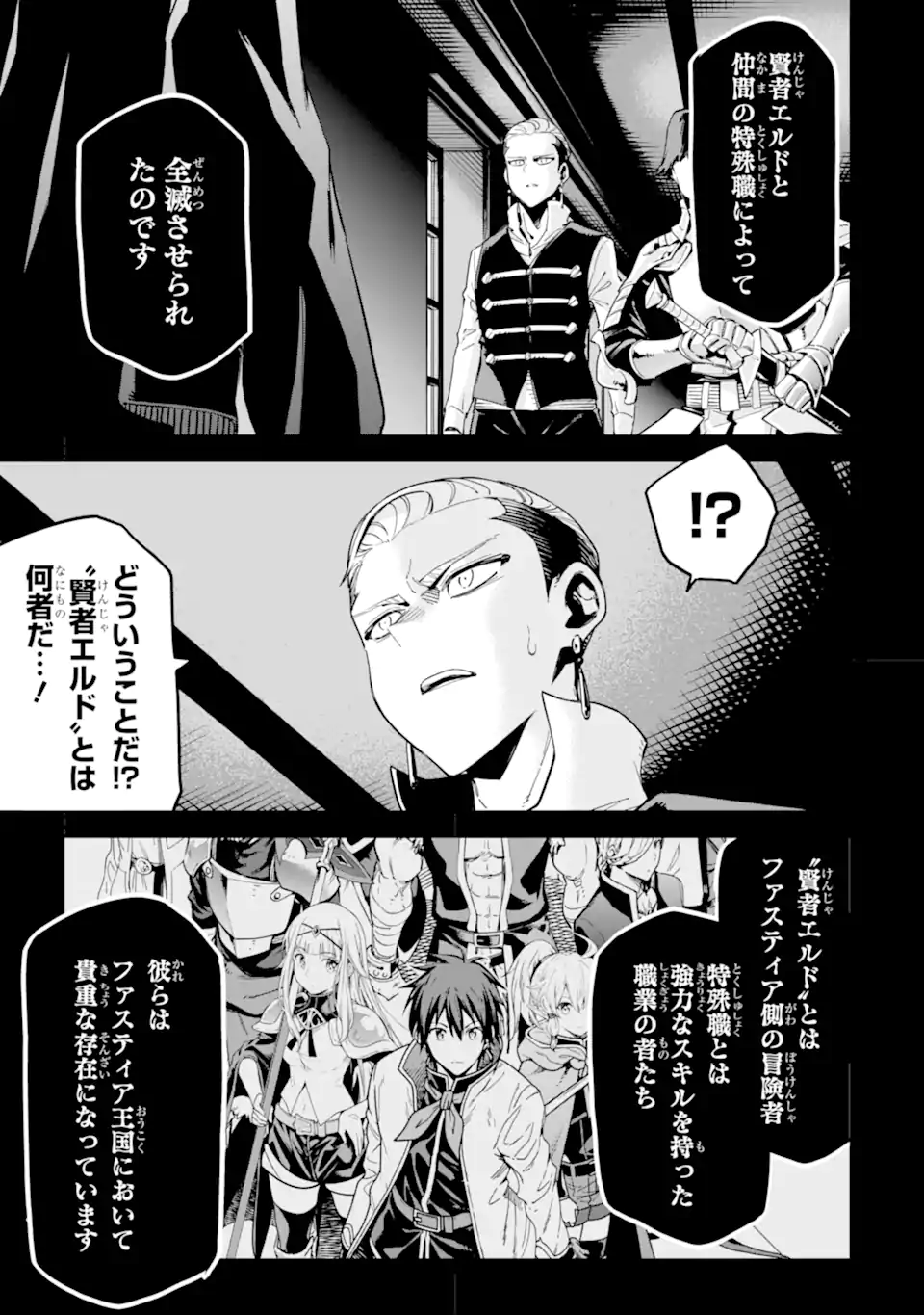 Isekai Kenja no Tensei Musou - Game no Chishiki de Isekai Saikyou Chap 46.2 - Next Chap 47.2