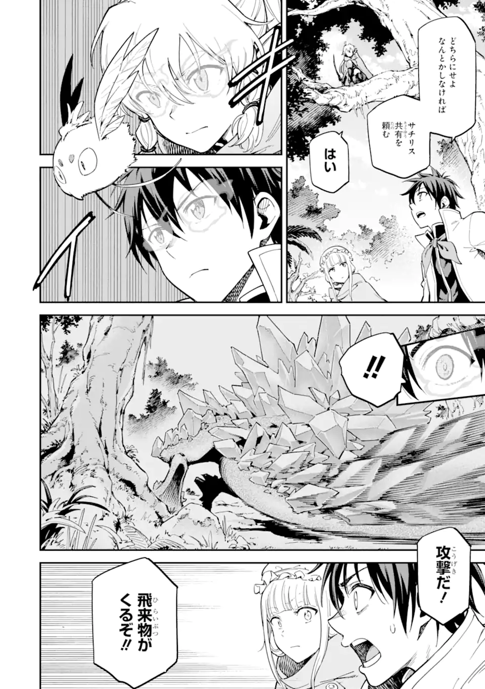Isekai Kenja no Tensei Musou - Game no Chishiki de Isekai Saikyou Chap 47.1 - Next Chap 48.1