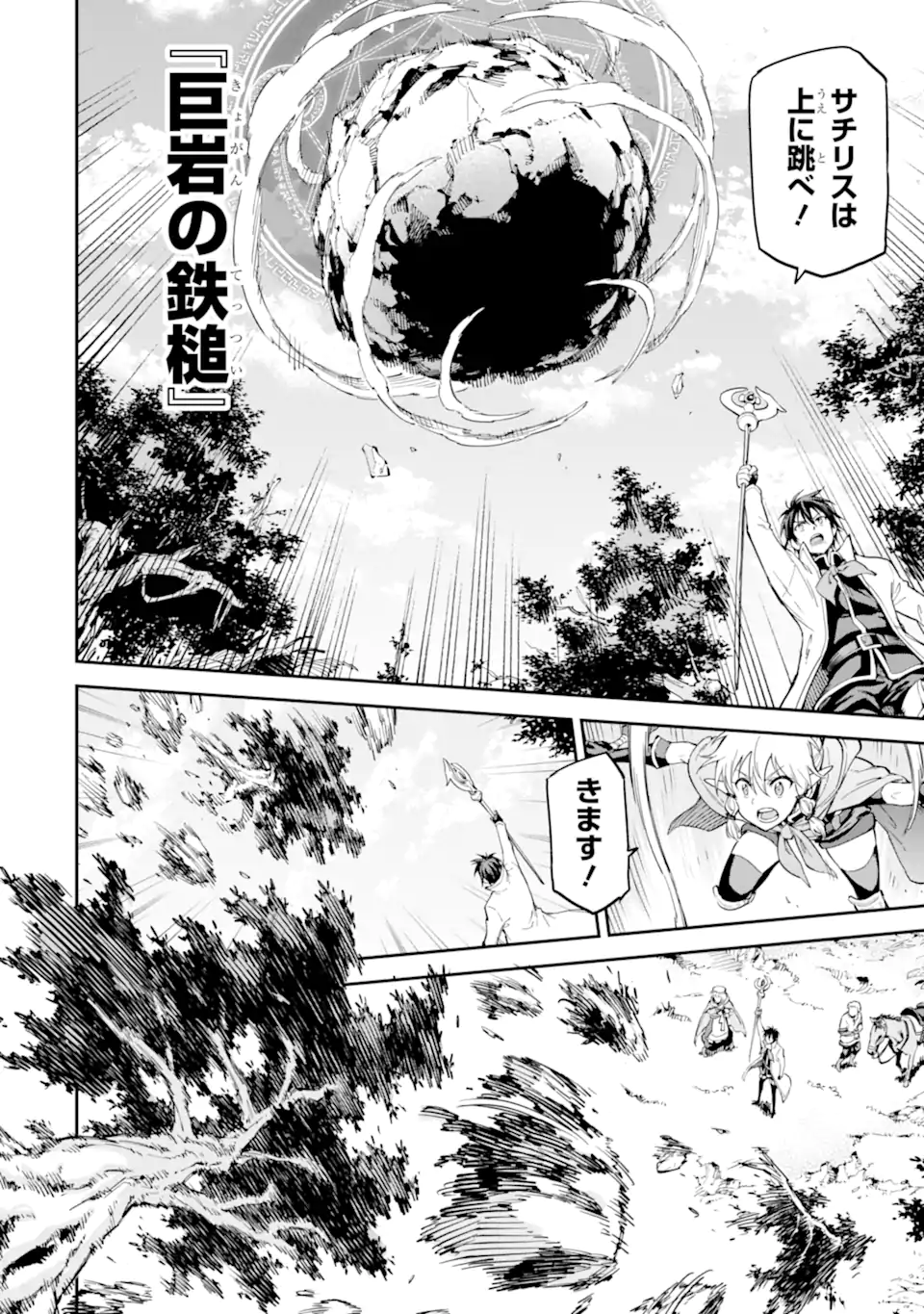 Isekai Kenja no Tensei Musou - Game no Chishiki de Isekai Saikyou Chap 47.1 - Next Chap 48.1