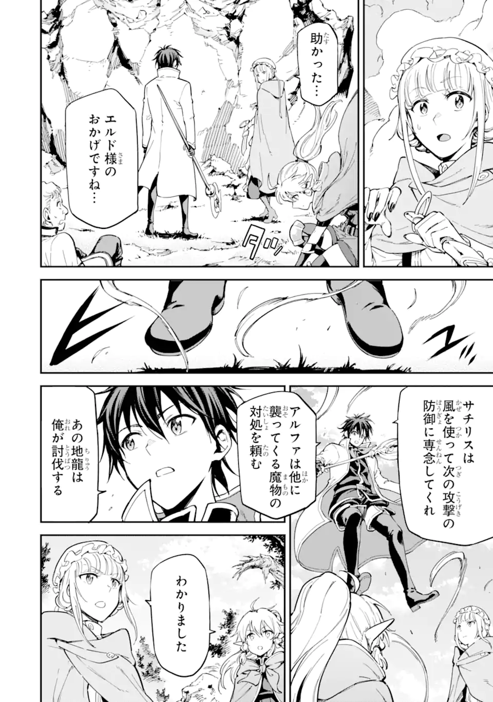 Isekai Kenja no Tensei Musou - Game no Chishiki de Isekai Saikyou Chap 47.1 - Next Chap 48.1