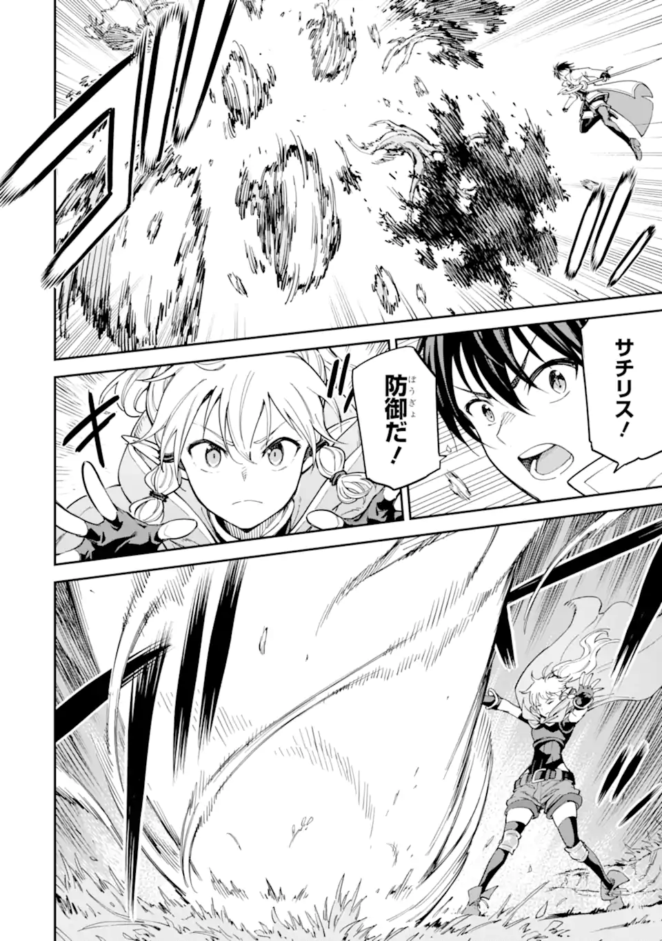 Isekai Kenja no Tensei Musou - Game no Chishiki de Isekai Saikyou Chap 47.1 - Next Chap 48.1