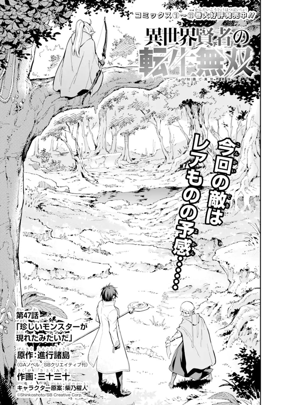 Isekai Kenja no Tensei Musou - Game no Chishiki de Isekai Saikyou Chap 47.1 - Next Chap 48.1