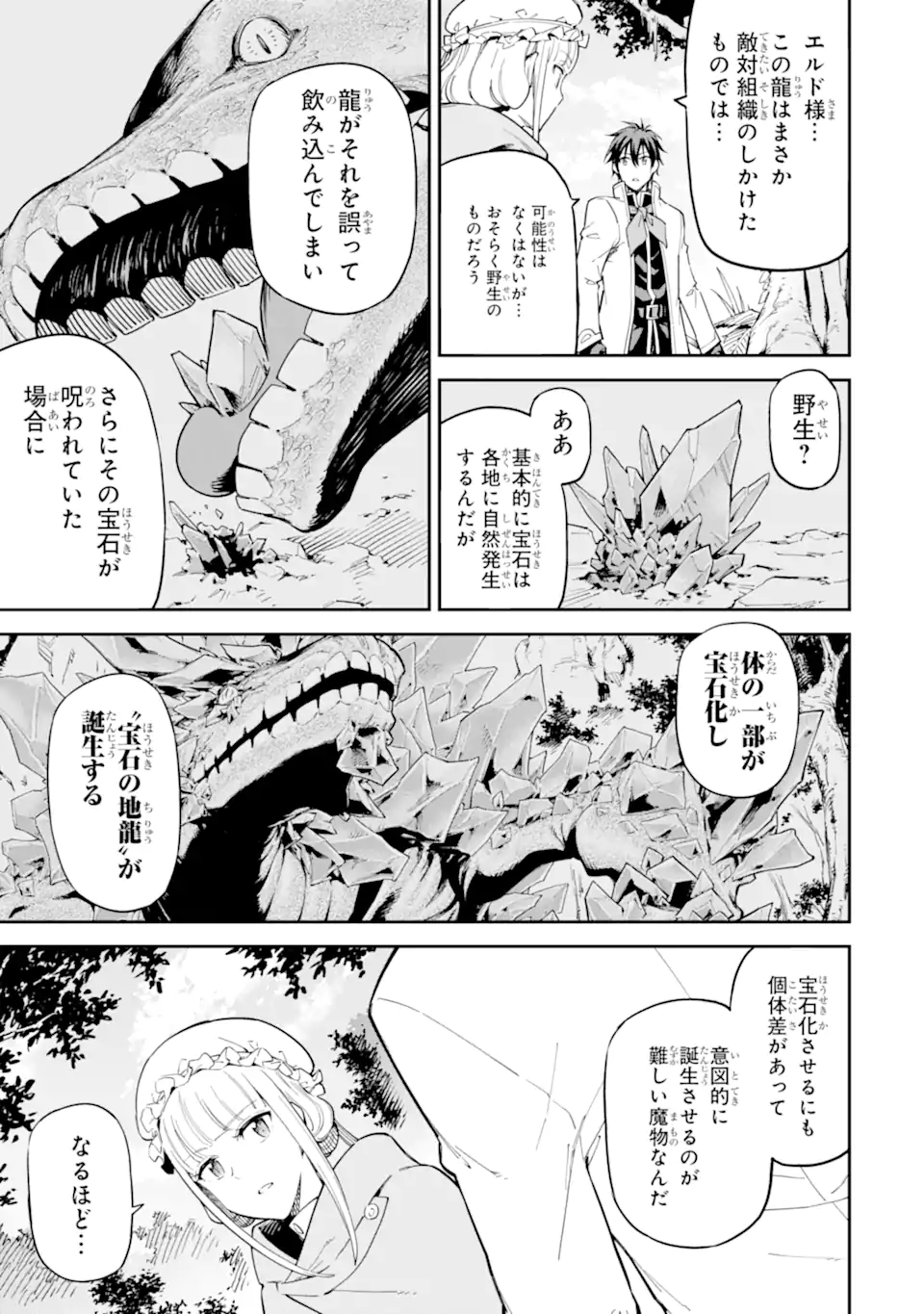 Isekai Kenja no Tensei Musou - Game no Chishiki de Isekai Saikyou Chap 47.1 - Next Chap 48.1