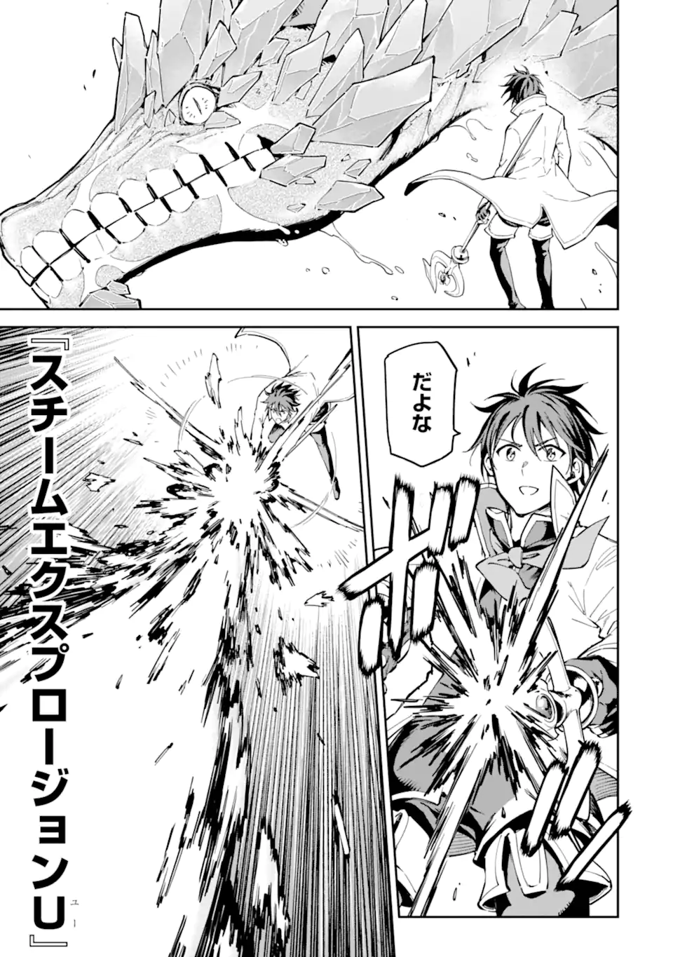 Isekai Kenja no Tensei Musou - Game no Chishiki de Isekai Saikyou Chap 47.2 - Next Chap 48.2