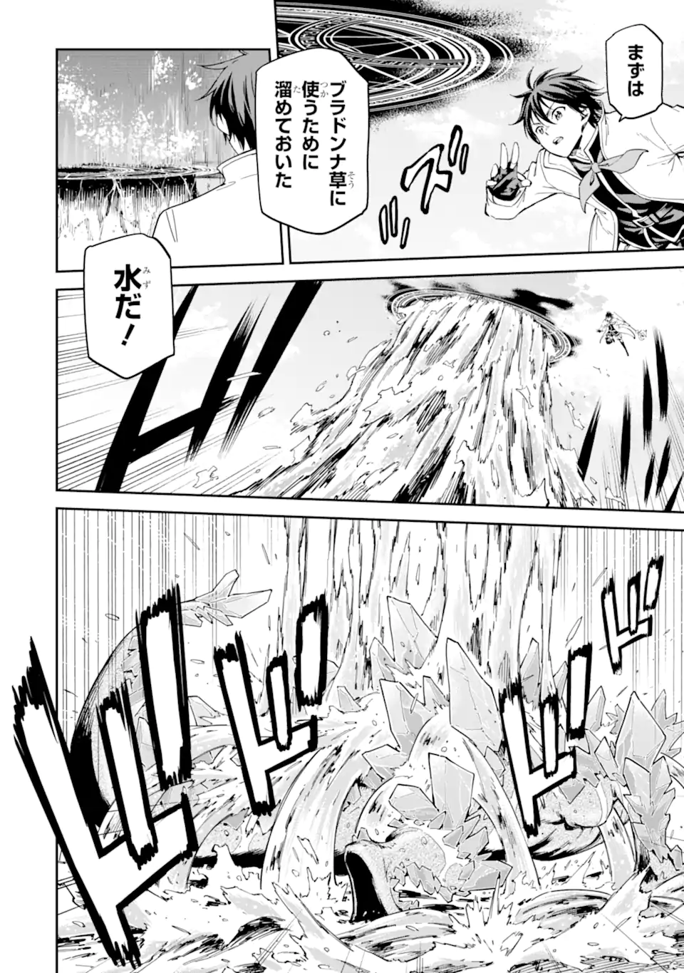 Isekai Kenja no Tensei Musou - Game no Chishiki de Isekai Saikyou Chap 47.2 - Next Chap 48.2