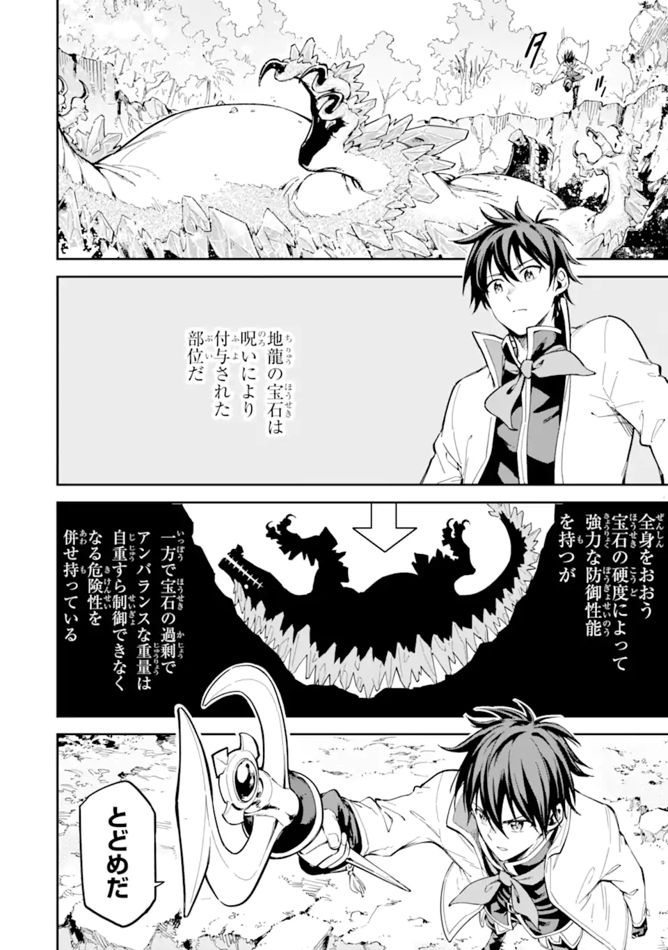 Isekai Kenja no Tensei Musou - Game no Chishiki de Isekai Saikyou Chap 47.2 - Next Chap 48.2