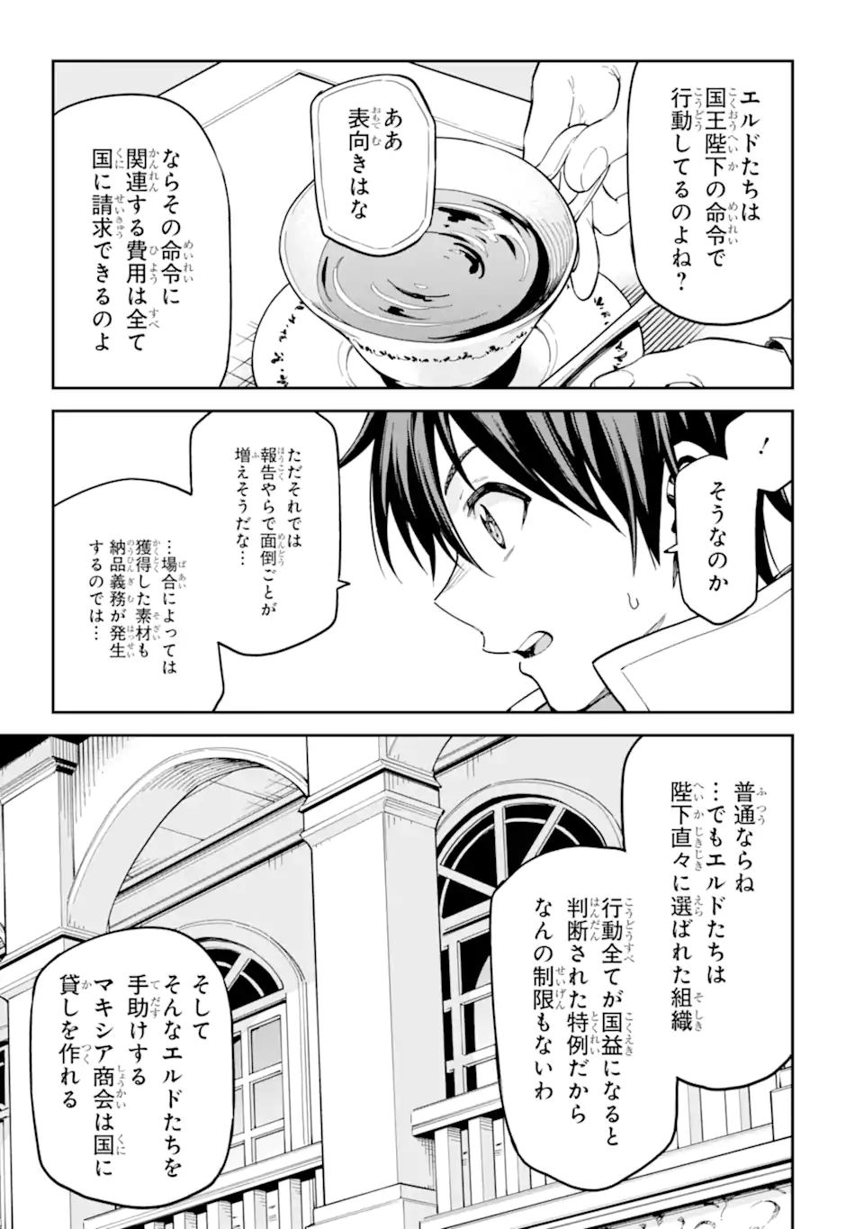 Isekai Kenja no Tensei Musou - Game no Chishiki de Isekai Saikyou Chap 47.3 - Next Chap 48.3