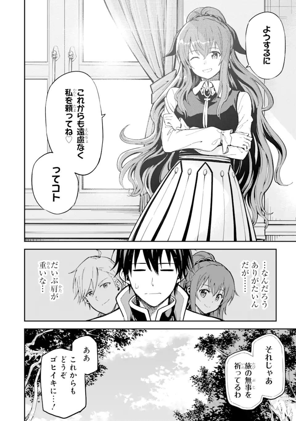 Isekai Kenja no Tensei Musou - Game no Chishiki de Isekai Saikyou Chap 47.3 - Next Chap 48.3