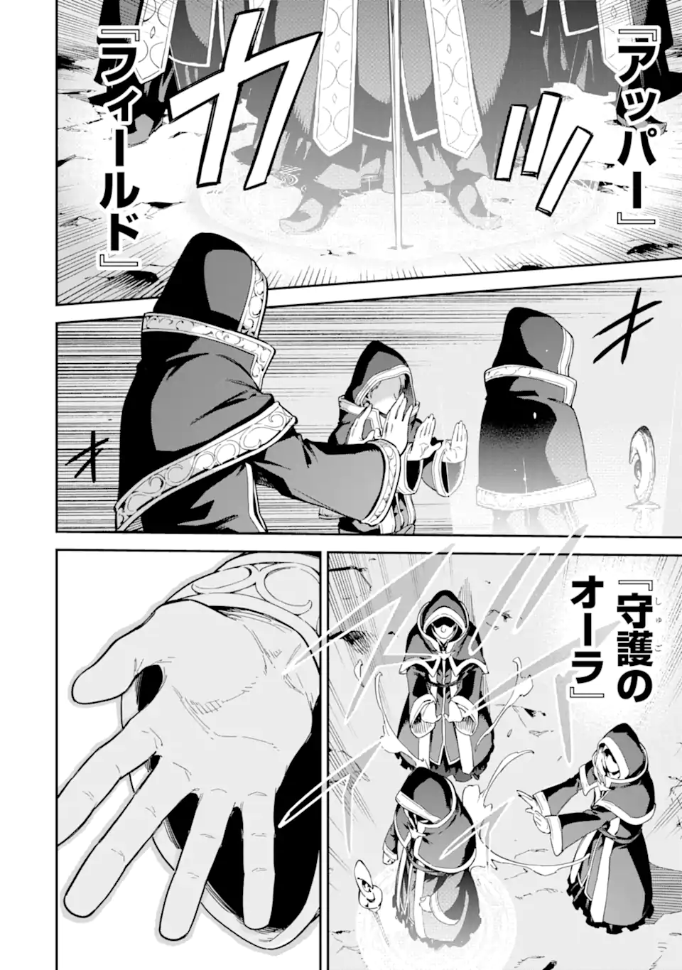 Isekai Kenja no Tensei Musou - Game no Chishiki de Isekai Saikyou Chap 47.3 - Next Chap 48.3