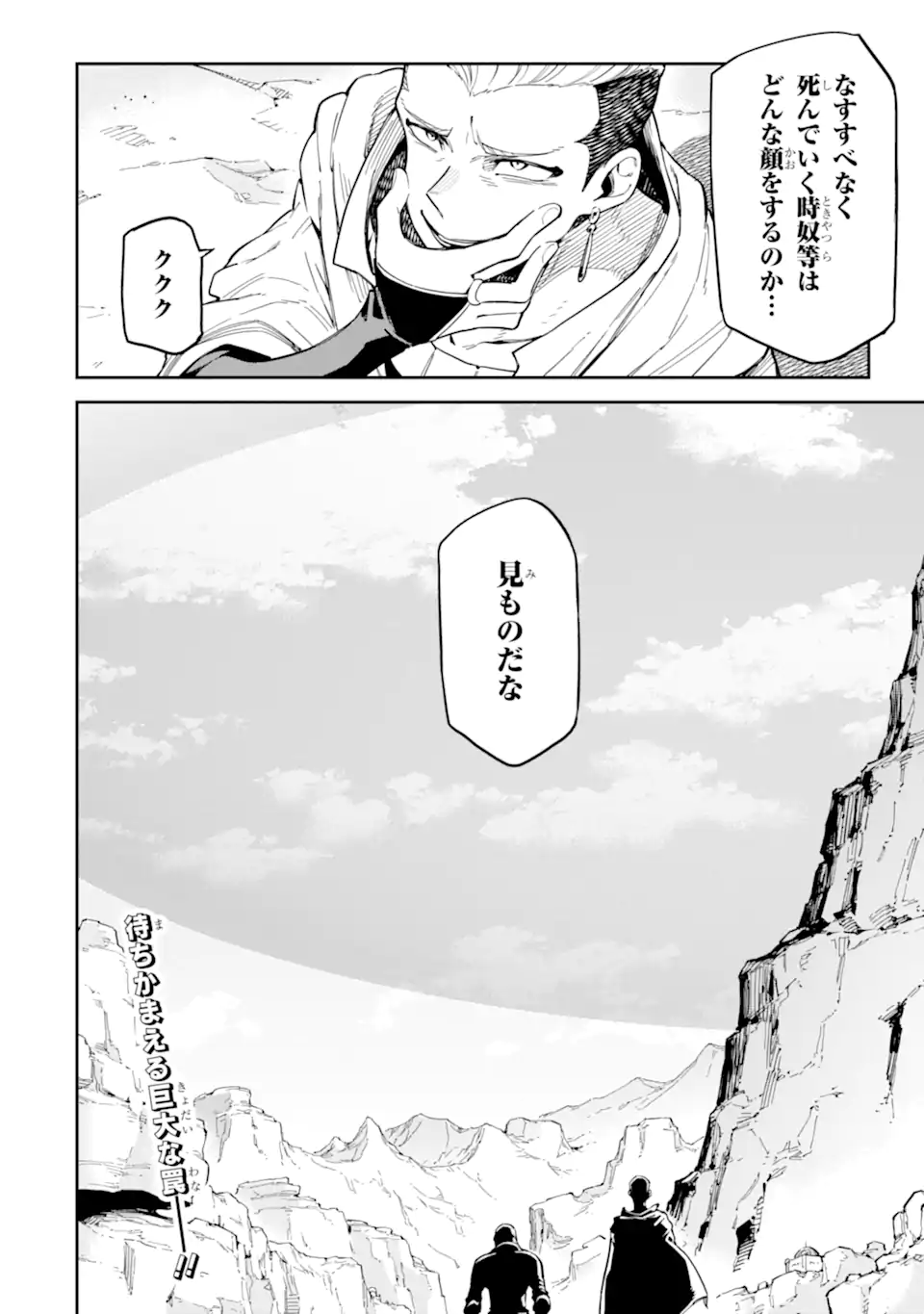 Isekai Kenja no Tensei Musou - Game no Chishiki de Isekai Saikyou Chap 47.3 - Next Chap 48.3