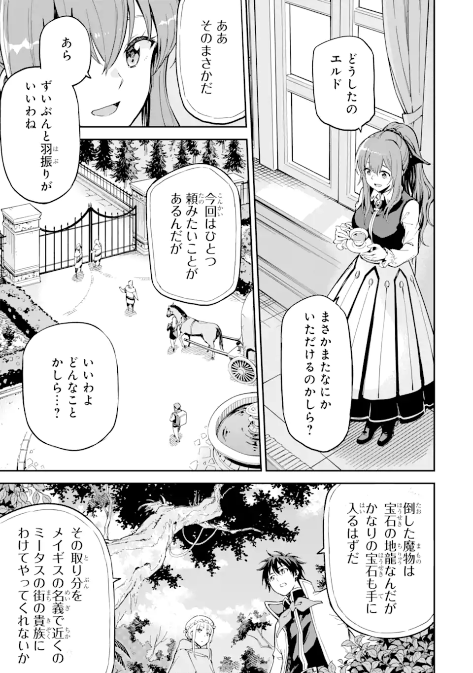 Isekai Kenja no Tensei Musou - Game no Chishiki de Isekai Saikyou Chap 47.3 - Next Chap 48.3