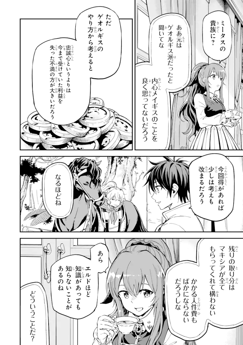 Isekai Kenja no Tensei Musou - Game no Chishiki de Isekai Saikyou Chap 47.3 - Next Chap 48.3