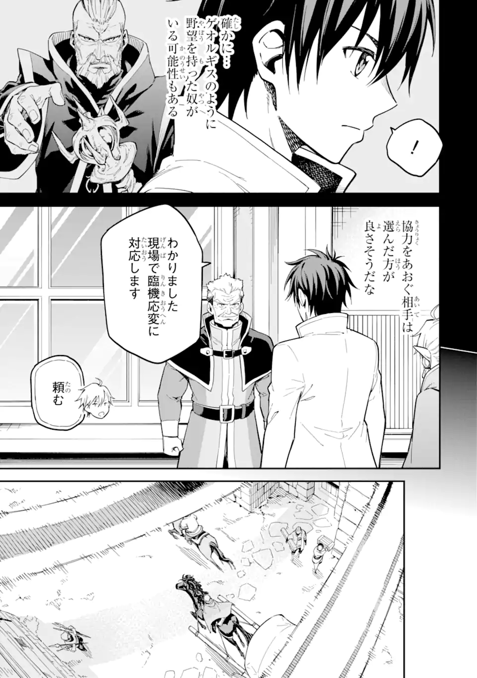 Isekai Kenja no Tensei Musou - Game no Chishiki de Isekai Saikyou Chap 48.1 - Next Chap 49.1