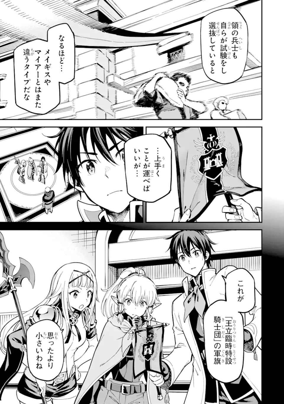 Isekai Kenja no Tensei Musou - Game no Chishiki de Isekai Saikyou Chap 48.1 - Next Chap 49.1