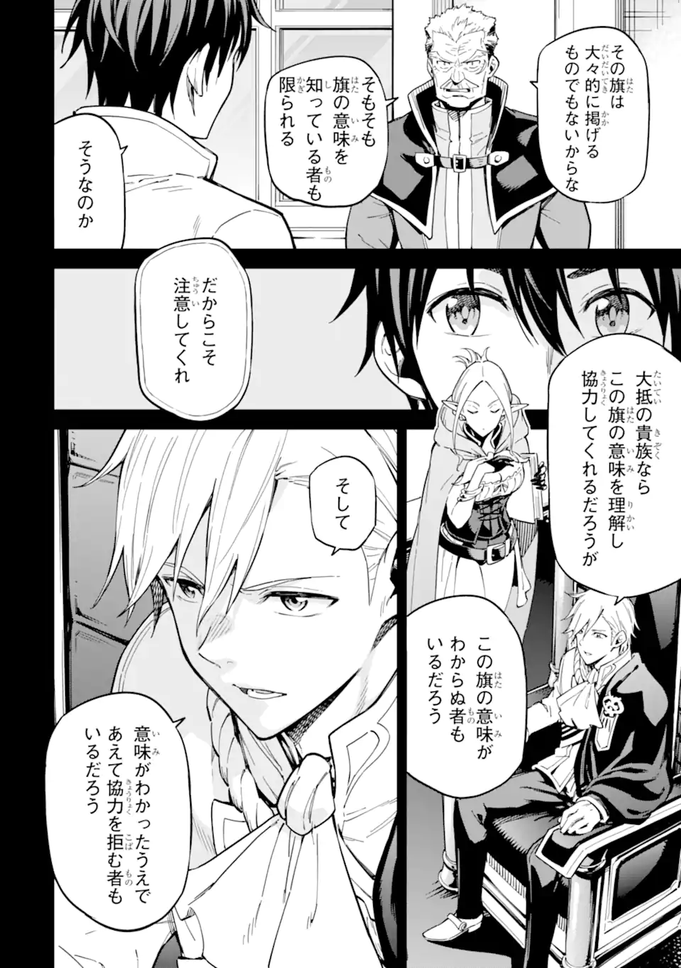 Isekai Kenja no Tensei Musou - Game no Chishiki de Isekai Saikyou Chap 48.1 - Next Chap 49.1