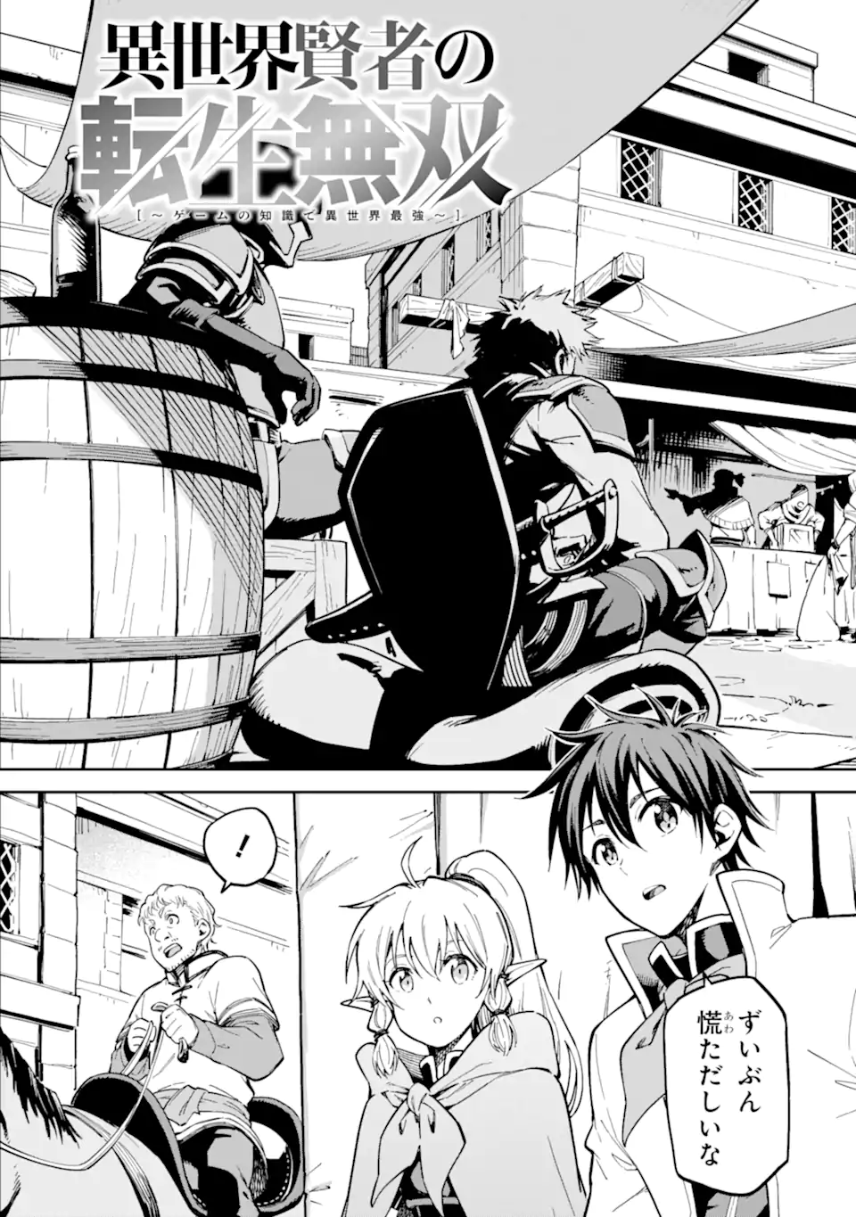 Isekai Kenja no Tensei Musou - Game no Chishiki de Isekai Saikyou Chap 48.1 - Next Chap 49.1