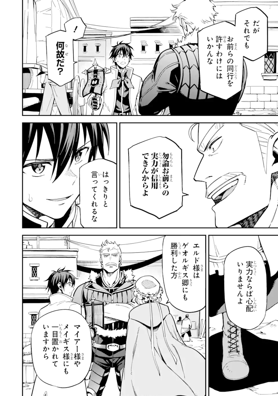 Isekai Kenja no Tensei Musou - Game no Chishiki de Isekai Saikyou Chap 48.2 - Next Chap 49.2