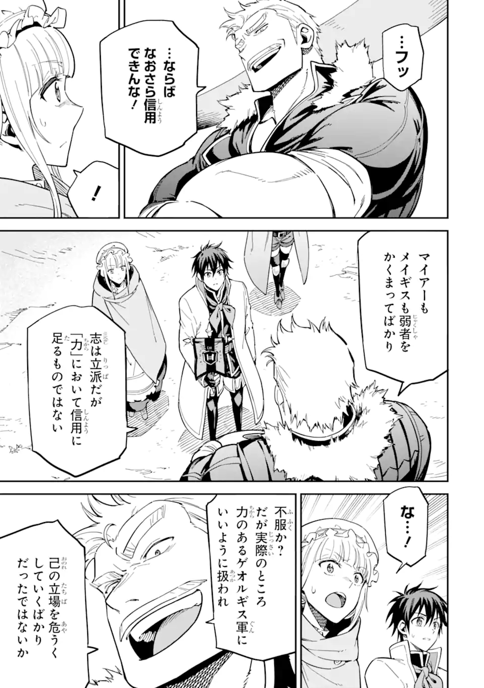 Isekai Kenja no Tensei Musou - Game no Chishiki de Isekai Saikyou Chap 48.2 - Next Chap 49.2