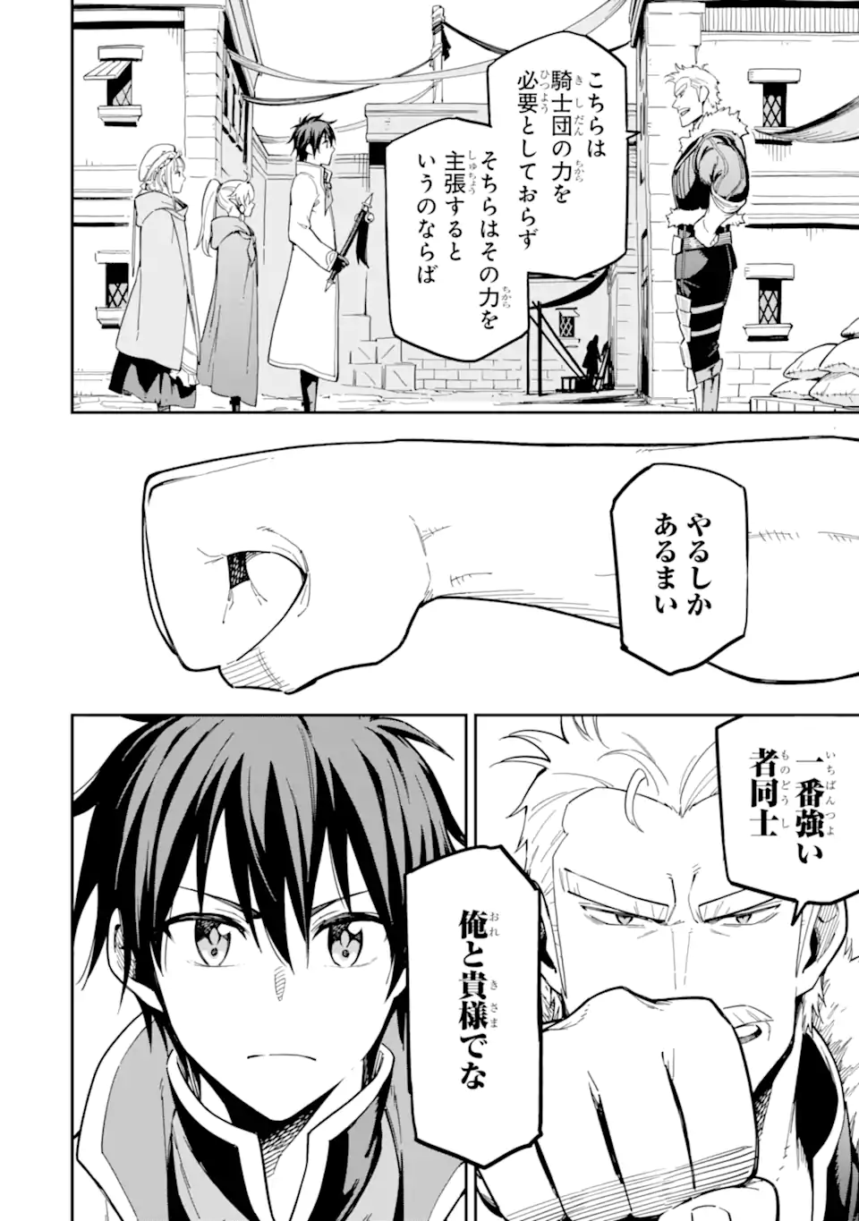 Isekai Kenja no Tensei Musou - Game no Chishiki de Isekai Saikyou Chap 48.2 - Next Chap 49.2