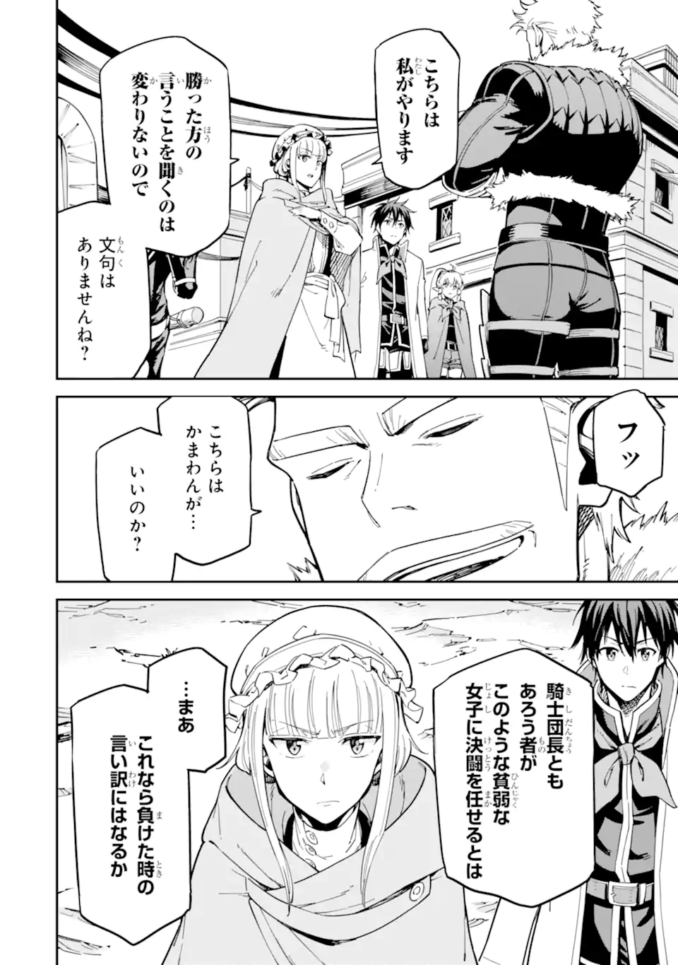 Isekai Kenja no Tensei Musou - Game no Chishiki de Isekai Saikyou Chap 48.2 - Next Chap 49.2